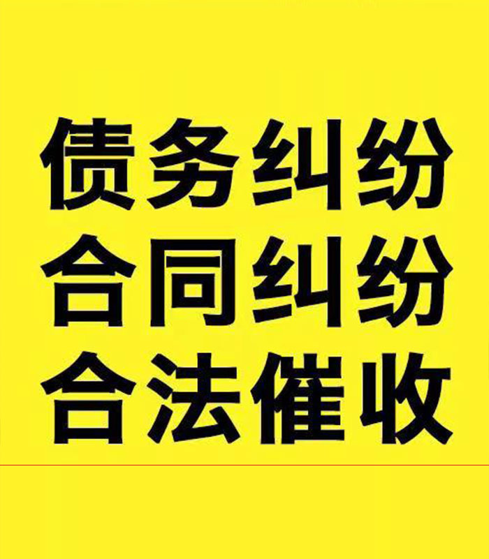 那大镇专业要账公司
