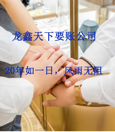 那大镇要账公司